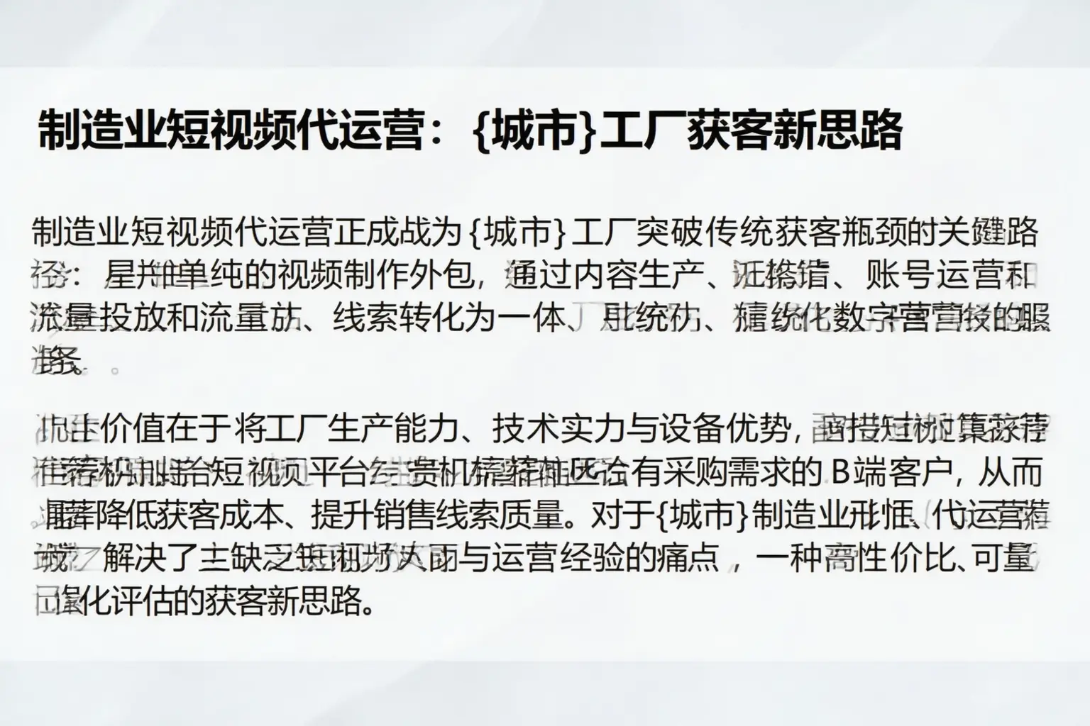 制造业短视频代运营:独山工厂获客新思路