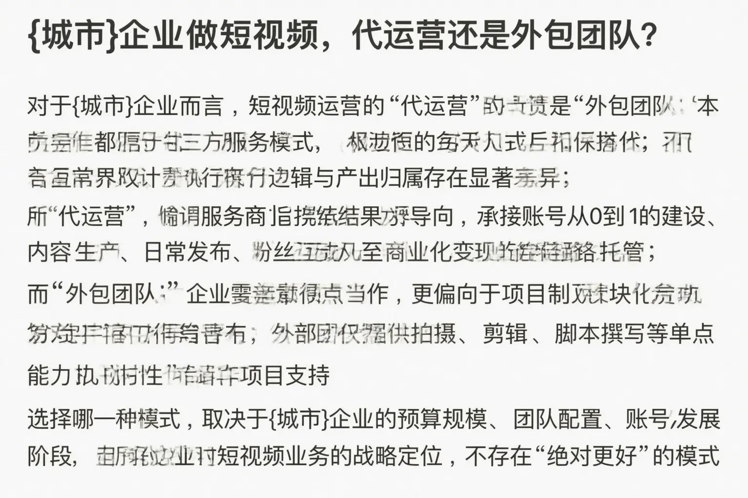 独山企业做短视频,代运营还是外包团队?